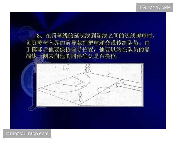 篮球着地空间规则的具体定义与裁判判罚依据深入解读